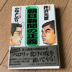 朝日新聞の正義