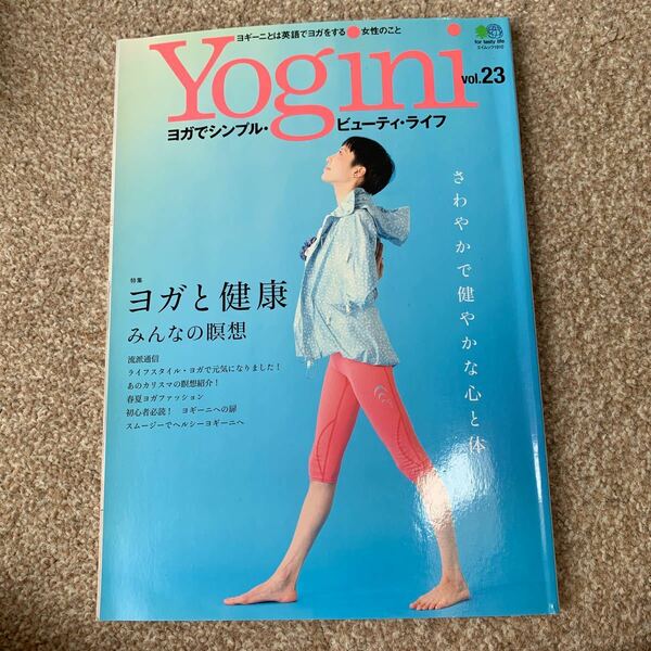 yogini ヨガ　本　雑誌　ビューティ・ライフ　サンプル　瞑想　健康本