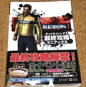 美品★PS3 Xbox 360 PC★デッドライジング2 最終攻略マニアックス 初版/帯/オマケ付◆送料無料