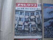 ☆アサヒグラフ4冊まとめて昭和43年45年46年 増刊 天皇 皇后 皇室 十勝沖地震 われらが100年 アメリカ大西洋の旅 昭和史 古雑誌_画像2