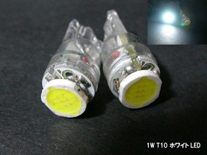 【LED 1W 高効率 T10 ソケット】 白 ホワイト 2個セット 高輝度 ポジション メーター球 リフレクター 安心の 台湾製 高品質 低不良率 n2iu