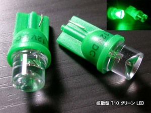 【LED 拡散型 T10 ソケット】 緑 グリーン 2個セット 高輝度 ポジション球 メーター球 リフレクター 安心の 台湾製 高品質 低不良率 n2iu