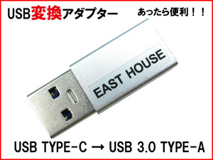 【便利グッズ USBA11】USB変更コネクター【USB 3.1 TYPE-C を USB 3.0 TYPE-A に変換】高級アルミボディ データ通信 充電用 n2it