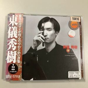 貴重です！CD　東儀秀樹　 togi hideki 　【21-03A】