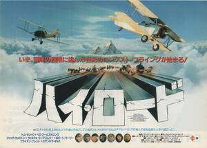 映画チラシ『ハイ・ロード』1983年公開 トム・セレック/ベス・アームストロング/ジャック・ウェストン