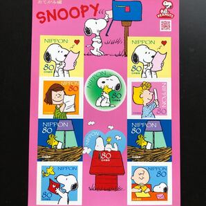 スヌーピー おてがみ編 切手シート【おまとめ170円引き】