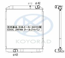 ダイナ トヨエース ラジエーター MT ターボ 用 XZU404 XZU414 XZU424 社外新品 KOYO製 複数有 要問合せ ＸＺＵ４０４ ＸＺＵ４１４_画像2