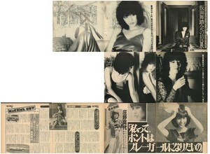 庄野真代『仮面舞踏会の招待状』『美女対談』　切り抜き9ページ　シンガーソングライター
