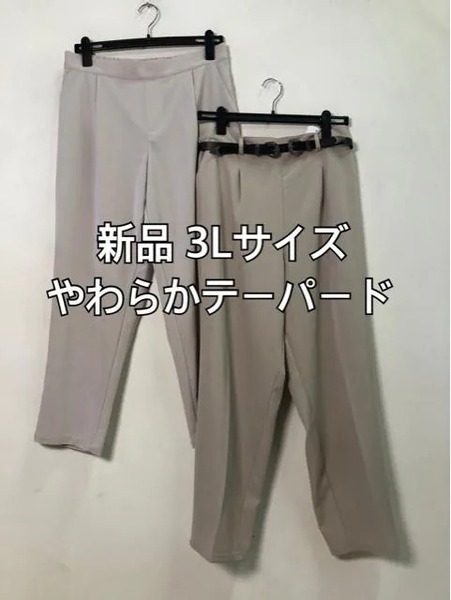 新品☆3L柔らか素材テーパードパンツ2本セット綺麗め☆d463