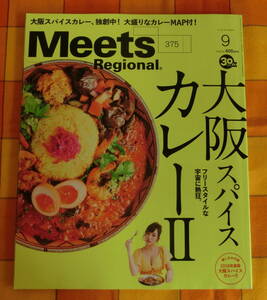 Meet Regional 375 Osaka специя карри Ⅱ 9 месяц номер столица Hanshin L журнал фирма карри журнал 2019 гурман 