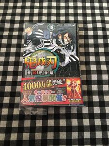 鬼滅の刃 19巻 初版 新品