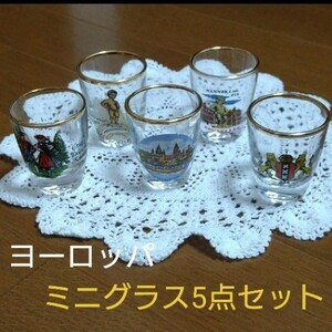 ヨーロッパ各国 ミニグラス 5点セット☆