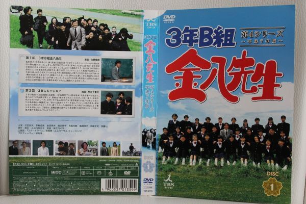 大好きDVD/ブルーレイ3年B組金八先生 第4シリーズ 平成7年版 DVD 全巻 レンタル使用済み