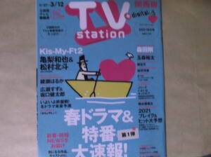 TV station2021No.5Kis-My-Ft2亀梨和也松村北斗広瀬すず坂口健太郎玉森裕太森田剛桜井玲香奥智哉雨宮天綾瀬はるか駒木根葵汰堂本光一