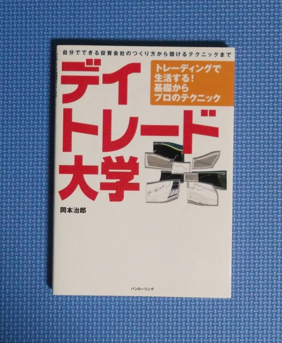 2024年最新】Yahoo!オークション -デイトレード大学の中古品・新品・未