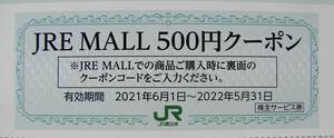 ★JR東日本 JRE MALL 500円クーポン 期限 2022年5月31日 まで