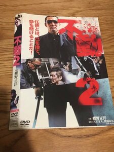 不動２　　 レンタル落ち　dvd Y21