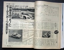 自動車雑誌　　Motor Fan 　　特別企画　マツダ大研究　　オープンエアモータリング　　１９８６年　_画像9