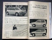 自動車雑誌　　Motor Fan 　　特別企画　マツダ大研究　　オープンエアモータリング　　１９８６年　_画像8