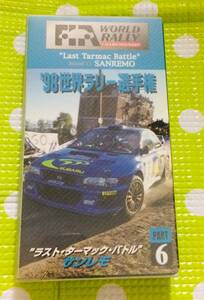  быстрое решение ( включение в покупку приветствуется )VHS 98 World Rally Championship 6 последний * Tarmac * Battle солнечный remo* прочее видео большое количество выставляется θm961