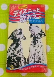 即決〈同梱歓迎〉VHS ディズニーと歌おう 101ボンゴとパーティ 日本語吹き替え版 アニメ◎その他ビデオ多数出品中θｍ710