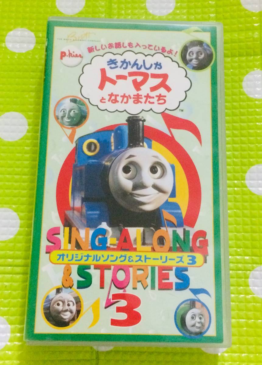 きかんしゃトーマス ソング&ストーリーズ DVD3の値段と価格推移は
