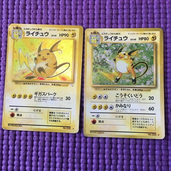 値下げポケモンカード ライチュウ2枚セット 旧裏面　