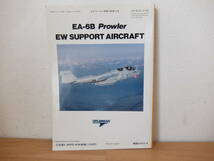 エアーワールド　世界軍用機年鑑1990～91　中古　_画像2