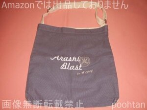 @嵐 ARASHI BLAST in Miyagi 宮城 2015 ショッピングバッグ