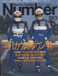 ◇Number 263　（Sports graphic Number 263）　F1カウントダウン’'91