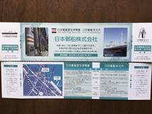 ■ 日本郵船氷川丸 / 日本郵船歴史博物館 招待券１枚(2名) ■ 2022年6月まで_画像3