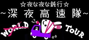 確認用
