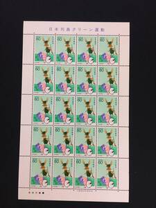 切手　シート　【日本列島クリーン運動】１９８３