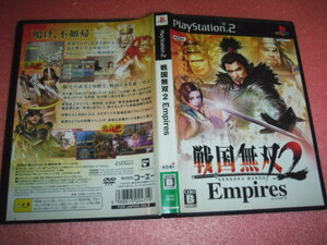 中古 PS2 戦国無双２ Empires エンパイアーズ 動作保証 同梱可