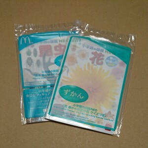 マクドナルド ハッピーセット 図鑑 【花】【昆虫】