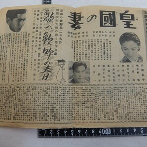 C210425 /戦前映画チラシ■渋谷劇場■皇国の妻、婚約三羽烏他の画像2