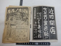 C210419 /戦前映画チラシ■武蔵野ニュース MUSASHINO NEWS■踊るホノルル、JESETTE他_画像2