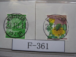 （Ｆ-361）使用済　《満月印》　年号下線入　取手ボックスヒル内郵便局