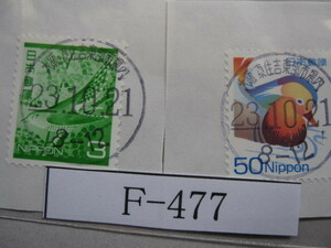 （Ｆ-477）使用済　《満月印》　年号下線入　大阪東住吉東部市場内郵便局