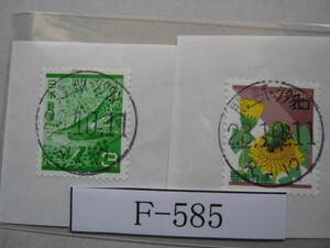 （Ｆ-585）使用済　《満月印》　年号下線入　貝塚二色パークタウン郵便局