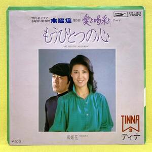 EP# soundtrack # love ....#tina# already one. heart / manner . flower #'79# prompt decision # record 