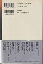 「残された山靴 佐瀬稔遺稿集」山と渓谷社 帯_画像2