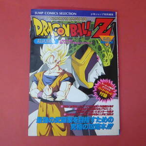 ヤフオク ドラゴンボール超全集 4の中古品 新品 未使用品一覧 ヤフオク ドラゴンボール超全集 4の中古品 新品 未使用品一覧