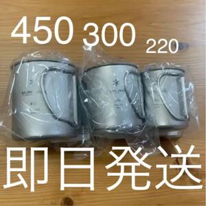 スノーピーク チタンシングルマグ 450 300 220 3個セット