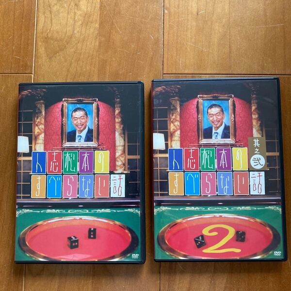 人志松本のすべらない話 1、2 DVD2枚セット