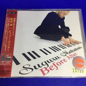 ビフォー・アフター Suguru Matsutani 松谷卓 ／　レンタル落品　CD