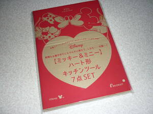 ゼグシィ ２０２１年 ７月号 付録　ディズニー ミッキー＆ミニー ハート形 キッチンツール ７点セット 新品未開封【送料１８５円】