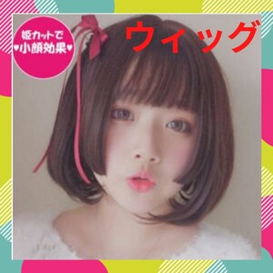 ウィッグ ショート姫カット ボブ ぱっつん 小顔 耐熱 黒 ブラック 原宿系 ロリータ かわいい ボブウィッグ フルウィッグ