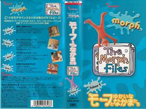 Используется VHS ◆ Глиной аниме Морф Морф и Юкай Нанака Чочо Том.4 ◆ Повествование: Коичи Ямадера