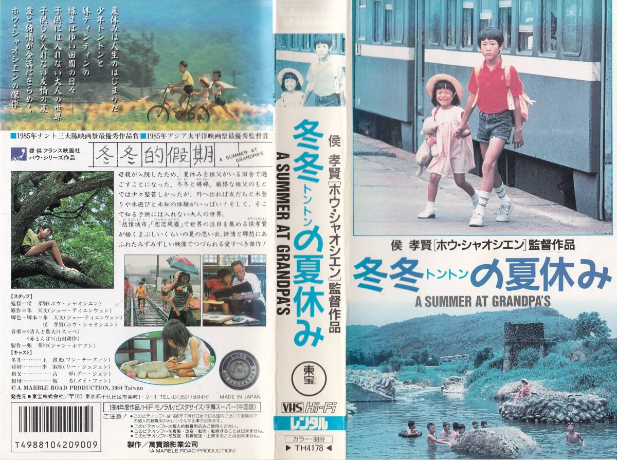 2025年最新】Yahoo!オークション -冬冬の夏休み(映画、ビデオ)の中古品・新品・未使用品一覧 2025年最新】Yahoo!オークション -冬冬の夏休み(映画、ビデオ)の中古品・新品・未使用品一覧